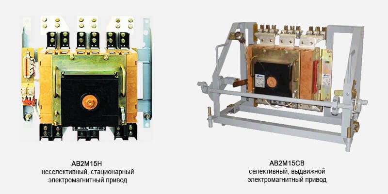 Выключатель автоматический АВ2М-15